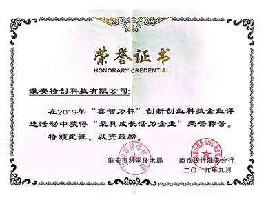 2019年 最具发展活力企业证书